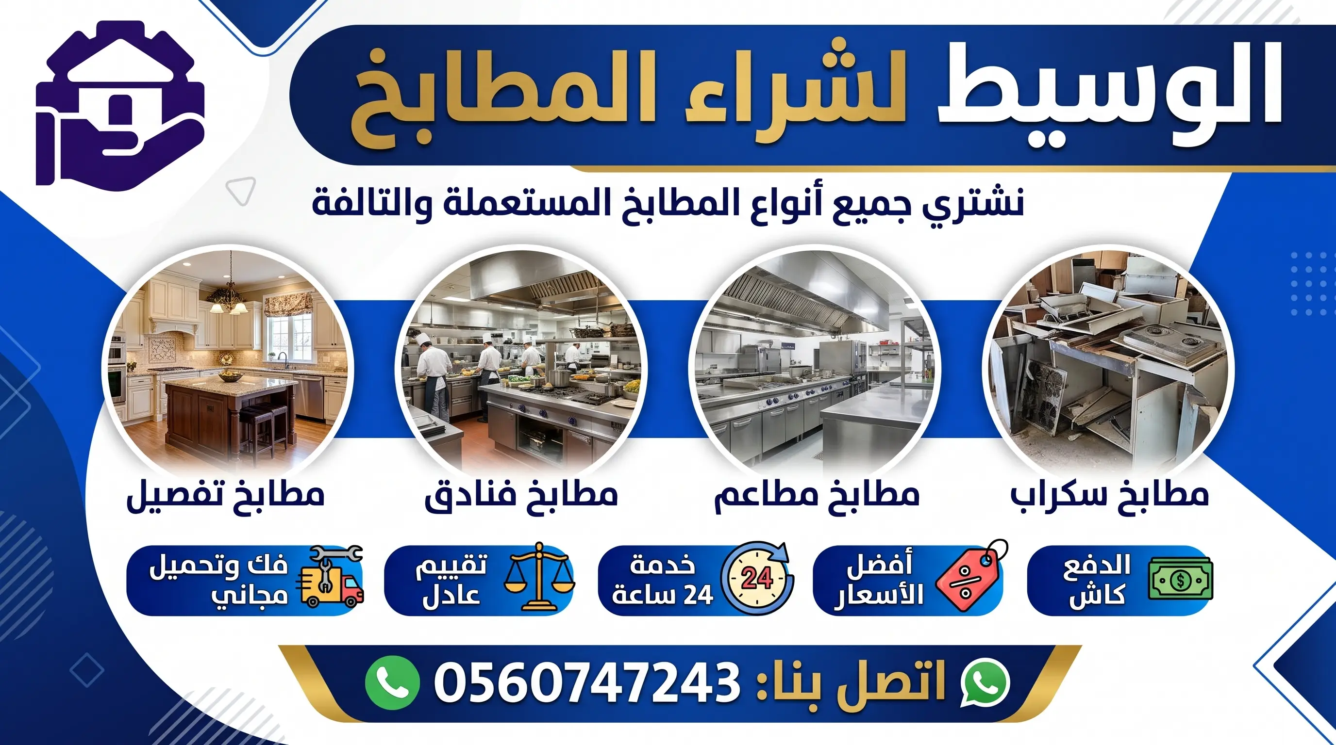 حراج مطابخ مستعملة