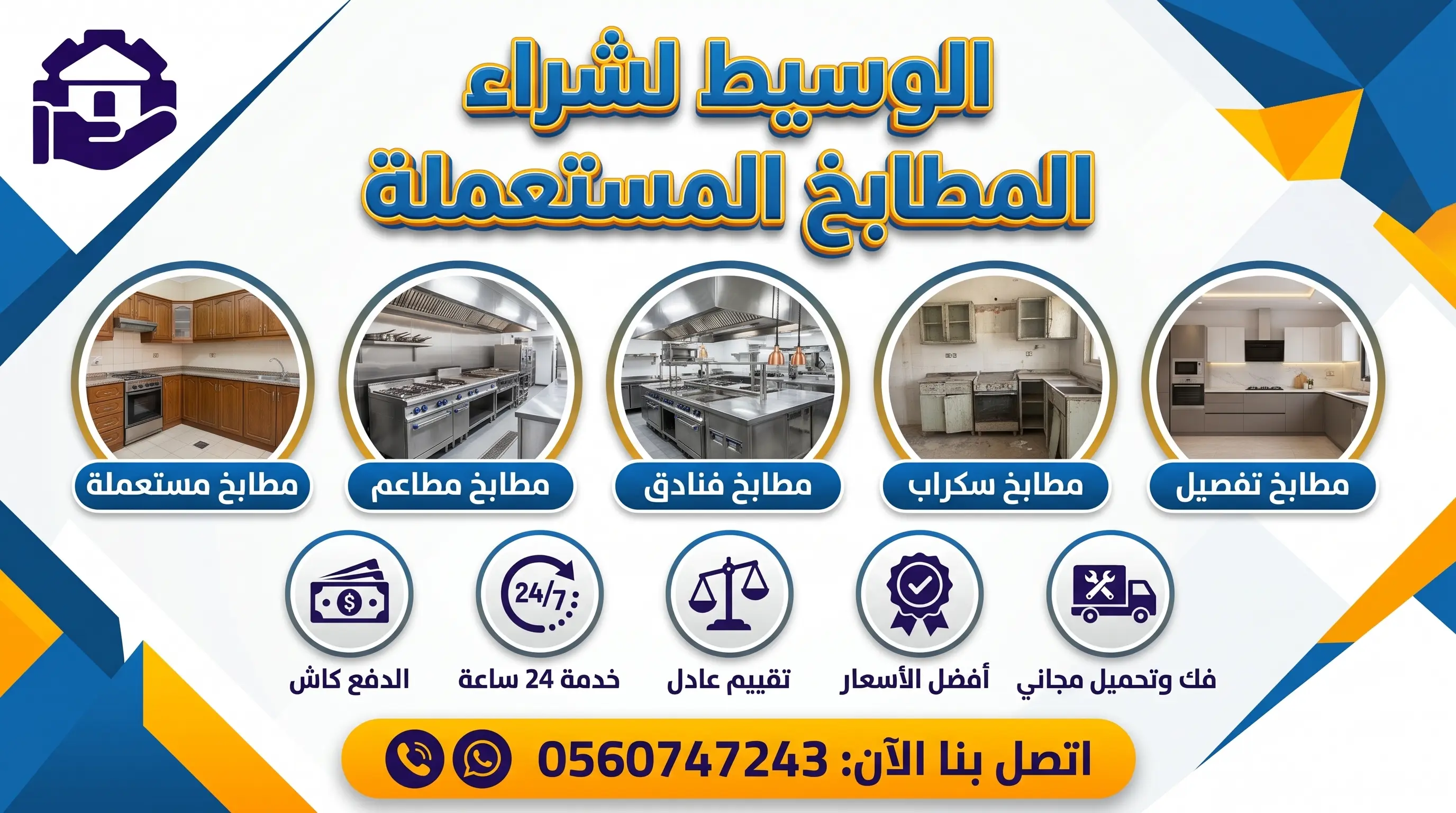 حراج مطبخ مستعمل