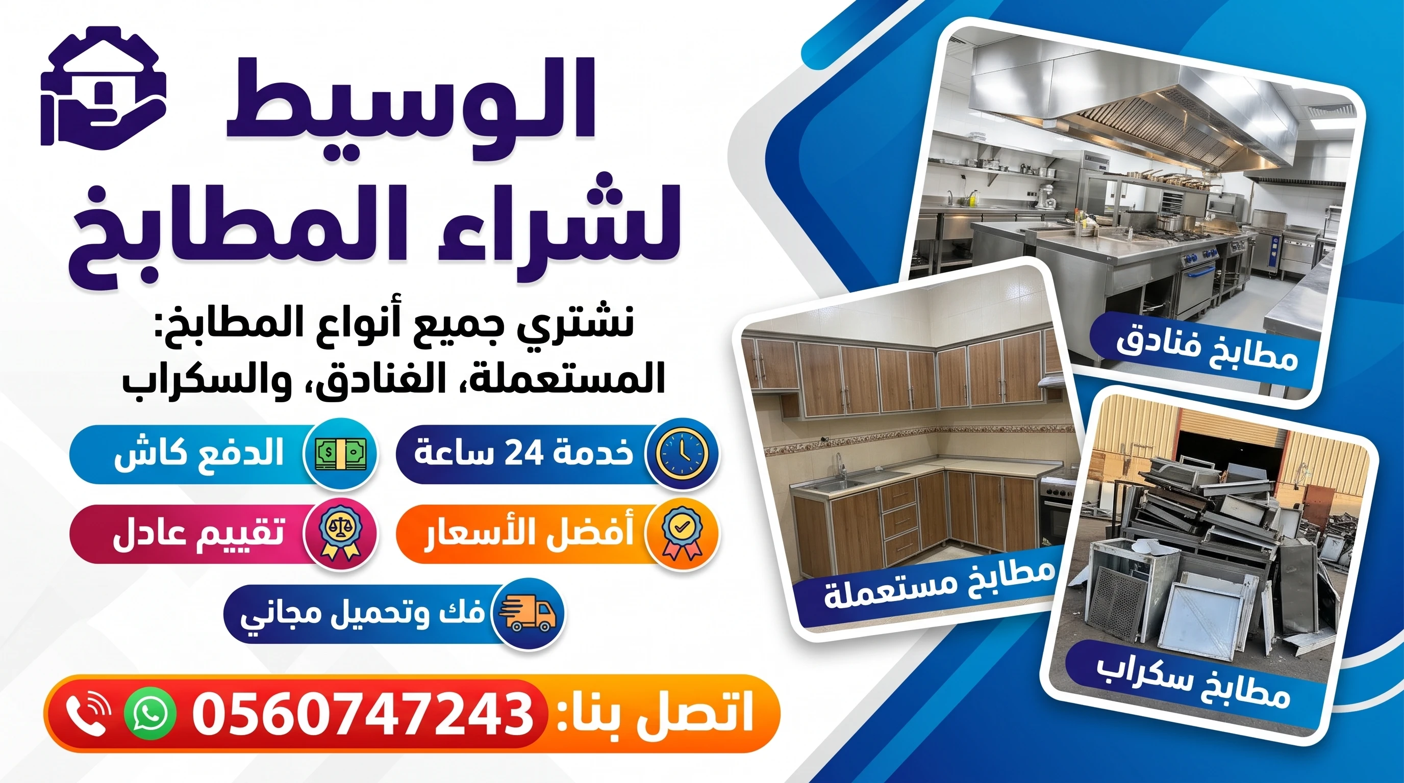 شراء مطابخ مستعملة بالمدينة المنورة